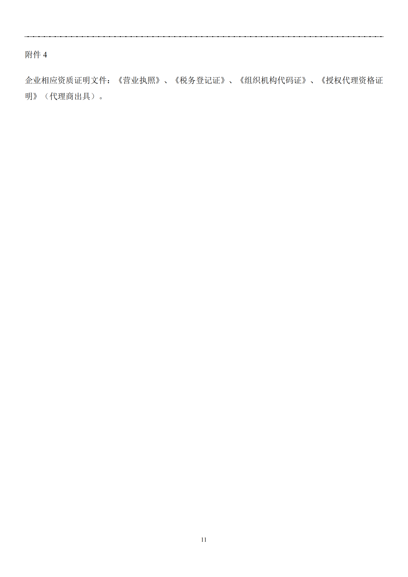 【美信检测招标文件】ESD HBM 和ESD CDM 设备采购项目